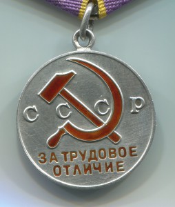 Трудовое отличие №58081