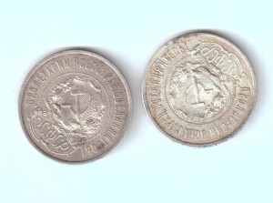 50 коп 1921г (16 шт) + 50 коп 1922г АГ (2 шт)