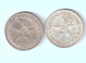 50 коп 1921г (16 шт) + 50 коп 1922г АГ (2 шт)