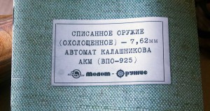 АВТОМАТ КАЛАШНИКОВА СПИСАННЫЙ с РОЖКОМ И ПАТРОНАМИ светлый