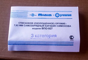 САМОЗАРЯДНЫЙ КАРАБИН СИМОНОВА СКС с патронами 3кат