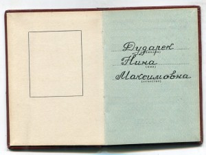 Трудовая Слава 2 ст № 15666  с удостоверением