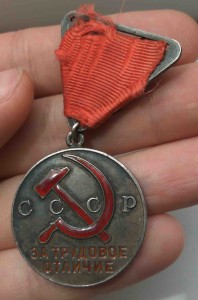 Трудовое Отличие 31** (Треуголка)