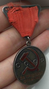 Трудовое Отличие 31** (Треуголка)