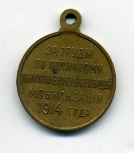 Мобилизация 1914