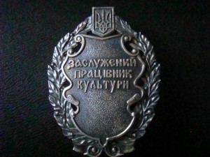 Знак Заслуженный работник культуры   серебро 925