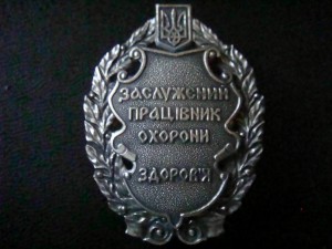 Знак Заслуженный работник охраны здоровья   серебро 925