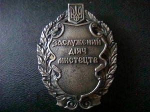 Знак Заслуженный деятель искусств   серебро 925