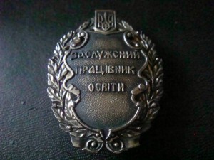 Знак Заслуженный работник просвещения   серебро 925