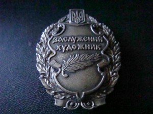 Знак Заслуженный художник  серебро 925