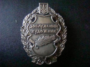 Знак Заслуженный художник  серебро 925