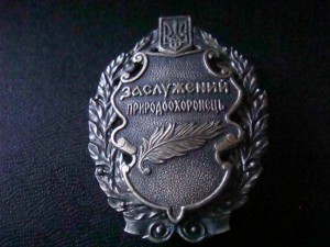 Заслуженный изобретатель рсфср. Знак заслуженный работник Советский. Знак заслуженный работник торговли РФ. Дубликат знак Почетный работник прокуратуры. Заслуженный работник высшей школы СССР.