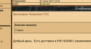 Комплект ГСС