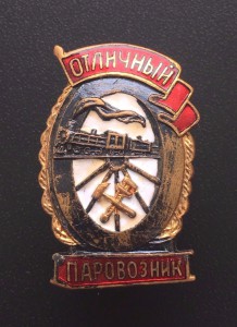 Отличный Паровозник МПС состояние