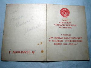 ЗПНГ маршал ТОЛБУХИН + 2 дока на БОЛГАРИНА