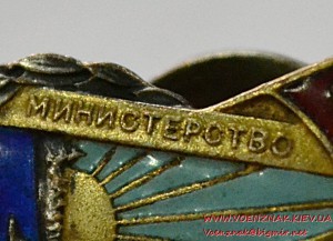 Отличник соцсоревнования Министерство лесного хозяйства СССР