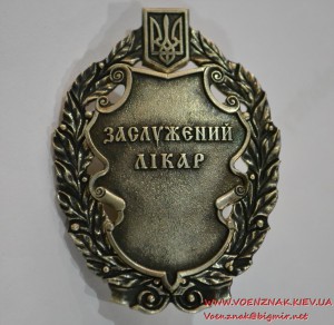 Знак "Заслужений лікар" в серебре