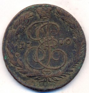 5 копеек 1770 г. - БРАК .
