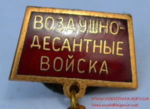 Знак "Отличник рукопашного боя". Воздушно-десантные войска
