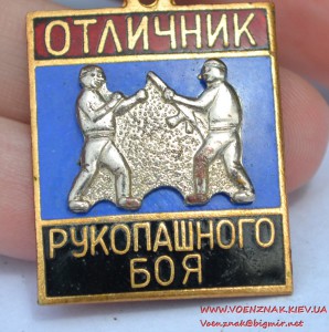 Знак "Отличник рукопашного боя". Воздушно-десантные войска