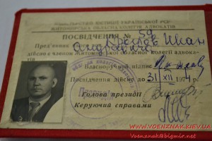 Комплект документов на прокурора-депутата-адвоката