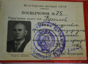 Комплект документов на прокурора-депутата-адвоката