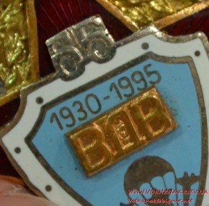 Знак "65 лет ВДВ" (1)