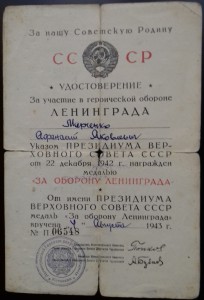 Два Ленинграда. Писарь из "СМЕРШа".