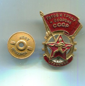 Отличник ГТО 2 ст.