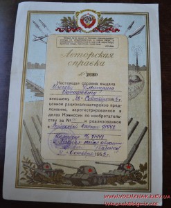 Авторское свидетельство, состояние люкс