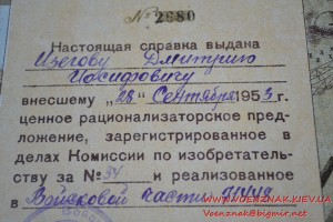 Авторское свидетельство, состояние люкс