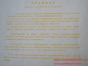 Авторское свидетельство, состояние люкс