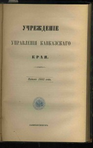 Продолжение свода законов Российской Империи 1883.