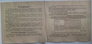 НЕМЕЦКИЕ ЛИСТОВКИ 1943 и 1944 года с нового копа