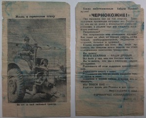 НЕМЕЦКИЕ ЛИСТОВКИ 1943 и 1944 года с нового копа