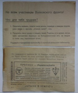 НЕМЕЦКИЕ ЛИСТОВКИ 1943 и 1944 года с нового копа