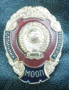 Отличник милиции..МООП с документом 1969 год. Брест