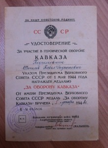 Доки на подполковника Управл.Погранвойск НКВД Азерб.округа