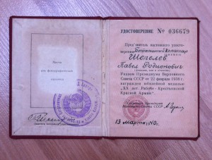 Доки на подполковника Управл.Погранвойск НКВД Азерб.округа