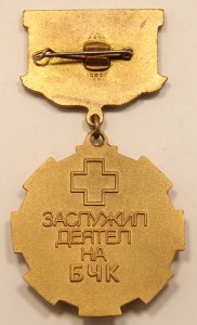 Орден "За личное мужество" № 000417 на Болгарина+довесок!!!!