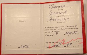 Орден "За личное мужество" № 000417 на Болгарина+довесок!!!!