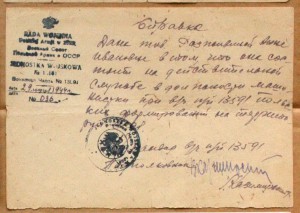 Военный Совет Польской Армии в СССР 1944 в-ч 13591 2шт