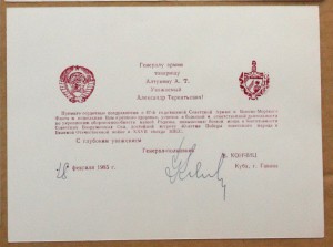 Куба Генерал Кончиц поздравление из архива генерала Алтунина