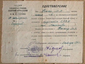 г. Горький ГУЗА им Молотова курсант Каган удостоверение 1942