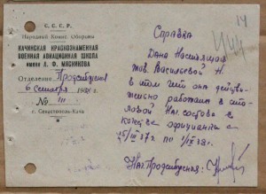 Севастополь Качинская авиашкола им Мясникова 1938