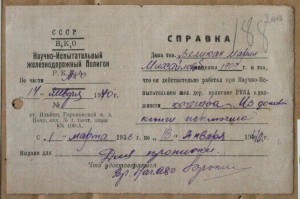 Научно-Испытательный жел-дор полигон РККА 1940