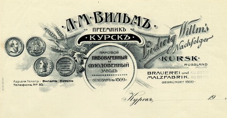 Бланк пивоваренного завода Вильма. г.Курск.