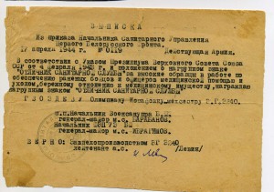 Выписка по награждению знаком "Отличник санитарной службы"