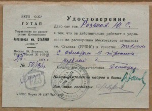 УРЗИС Управление по расширению автозавода им Сталина 1935