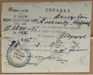 37 УВСР участок военно-строительных работ МВО 1938